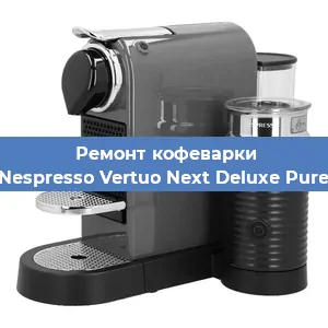 Чистка кофемашины Nespresso Vertuo Next Deluxe Pure от кофейных масел в Тюмени